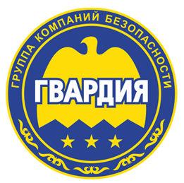 ОсОО Группа компаний безопасности Гвардия